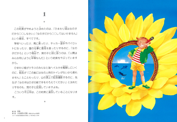 絵本「世界中のひまわり姫へ」の中面