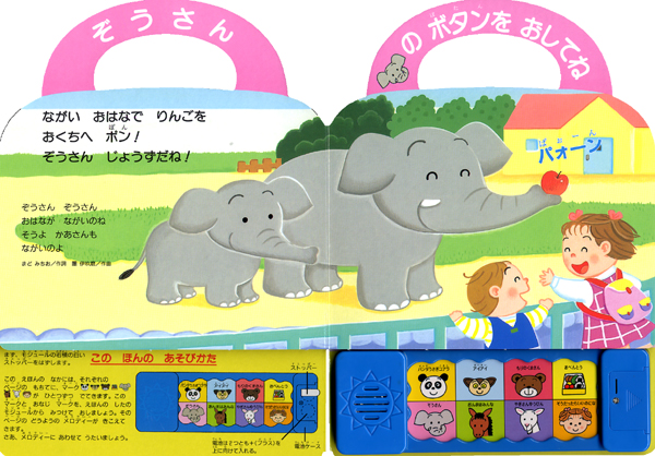 絵本「どうようえほん うたおうどうぶつのうた」の中面
