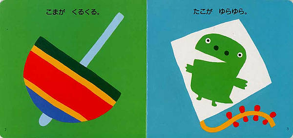 絵本「2さいのおもちゃ」の中面