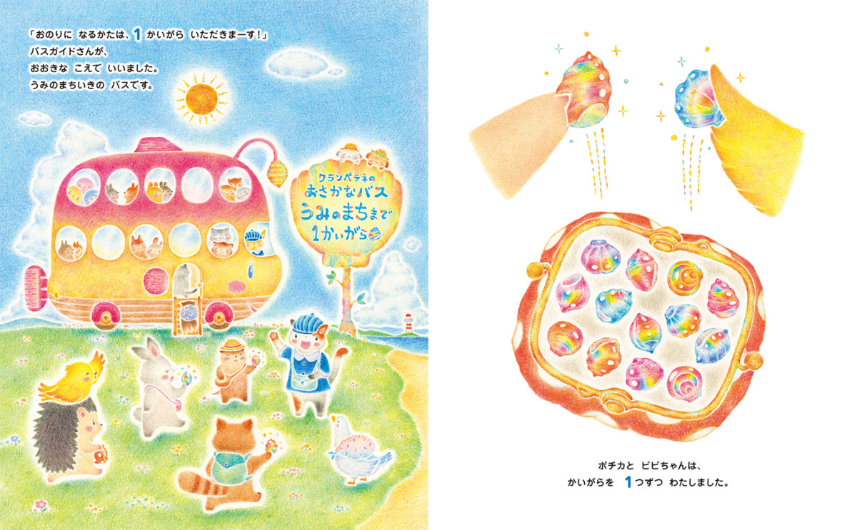 絵本「はりねずみのポチカ うみのそこのおんがくかい」の中面