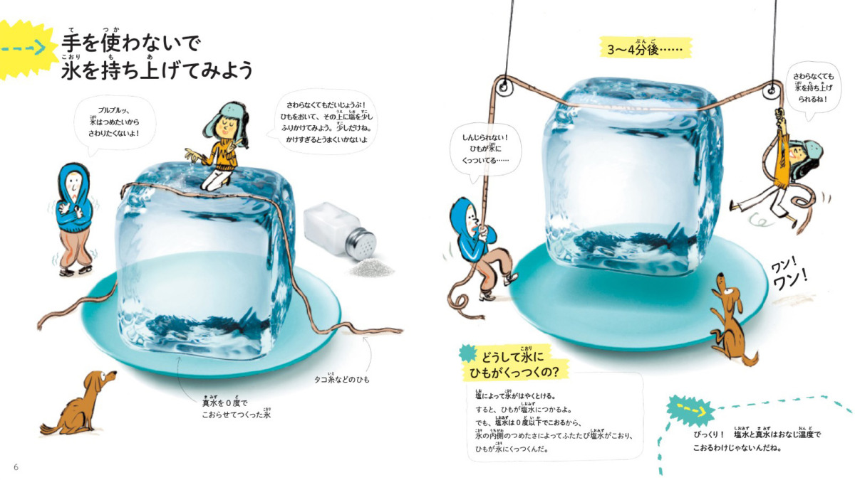 絵本「はじめてのサイエンス しお」の中面2