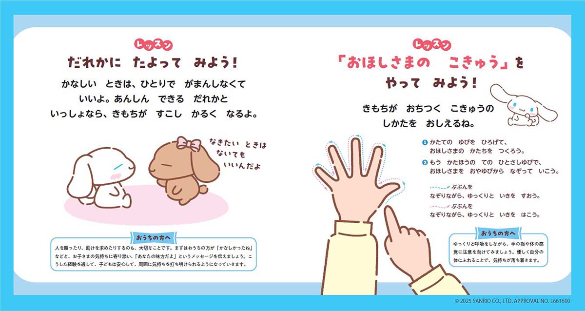 絵本「いろんなきもち かなしいってなあに?」の中面4