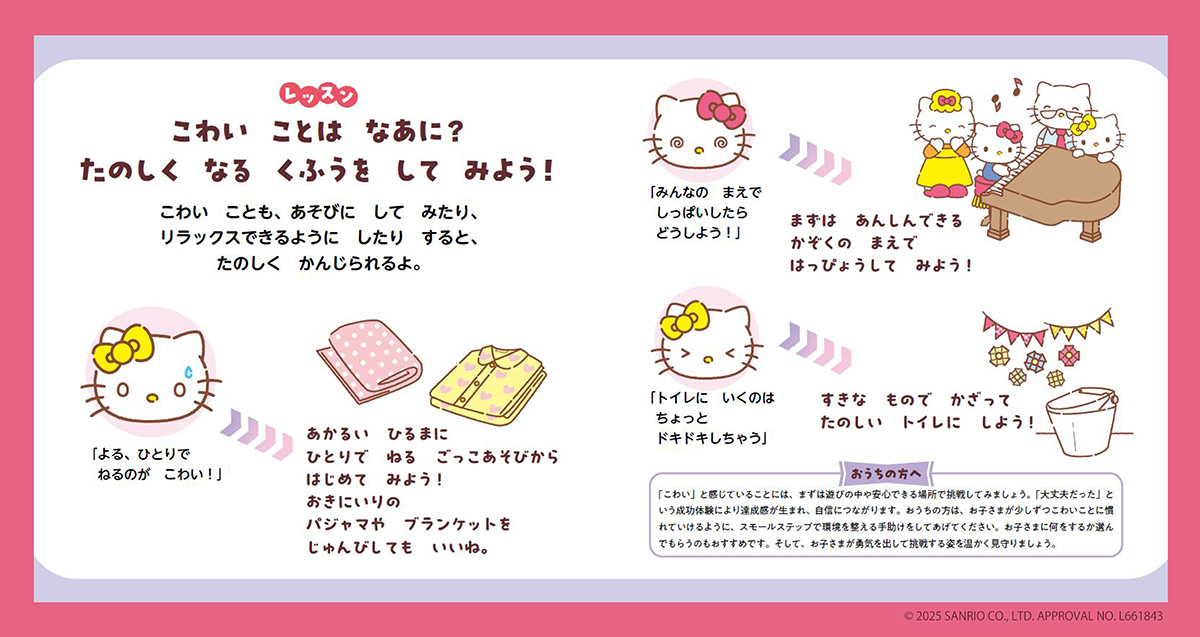 絵本「いろんなきもち こわいってなあに？」の中面4