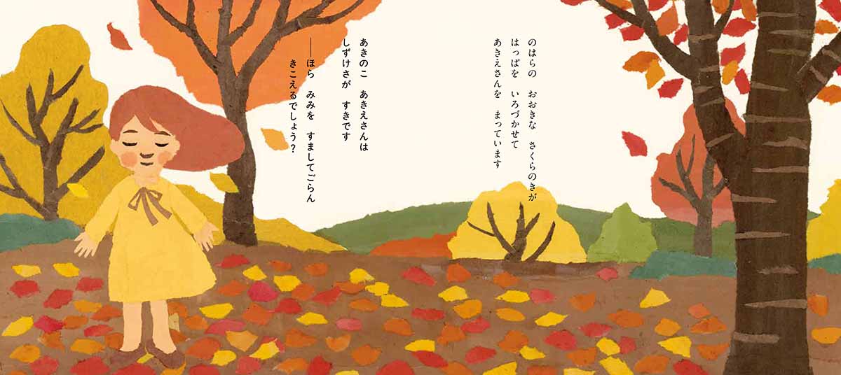 絵本「きたよ きたよ きせつのこ」の中面3
