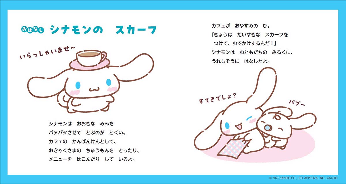 絵本「いろんなきもち かなしいってなあに?」の中面