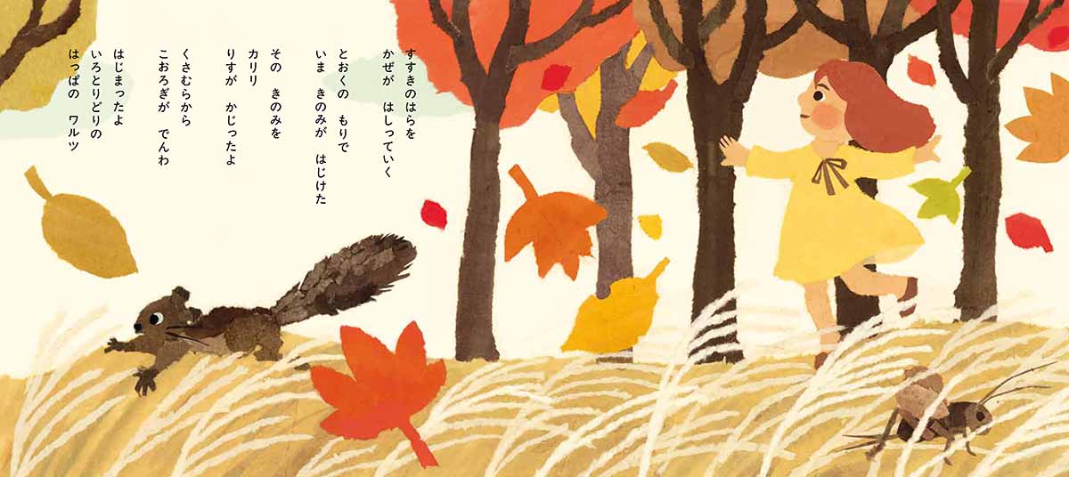 絵本「きたよ きたよ きせつのこ」の中面4