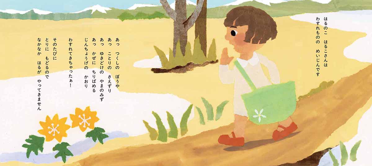 絵本「きたよ きたよ きせつのこ」の中面