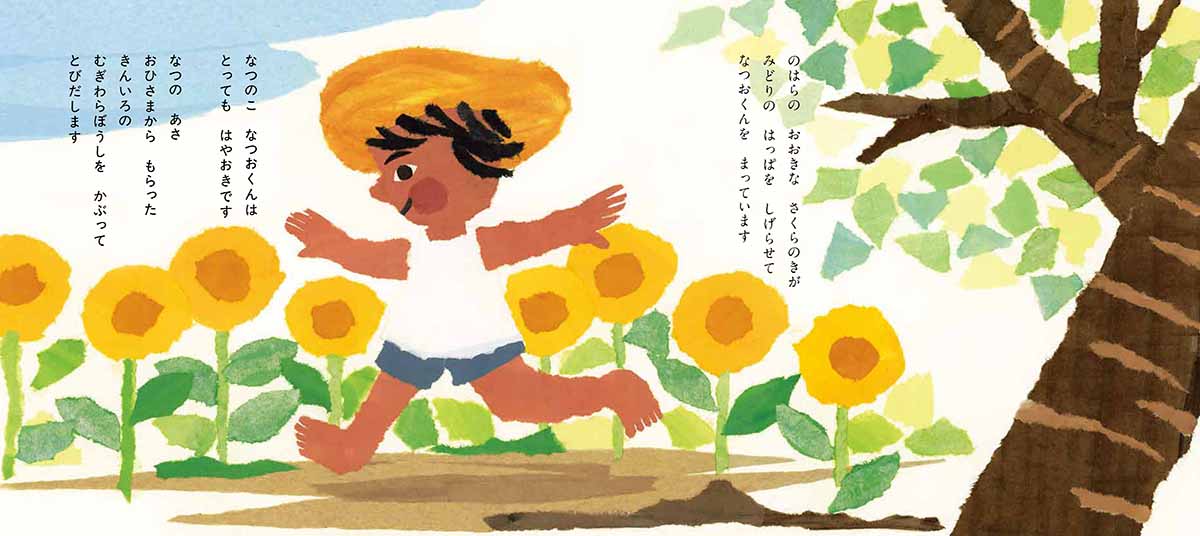 絵本「きたよ きたよ きせつのこ」の中面2