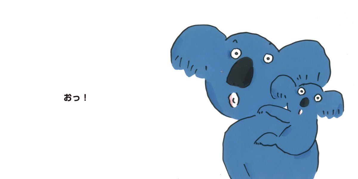 絵本「おっ!」の中面2