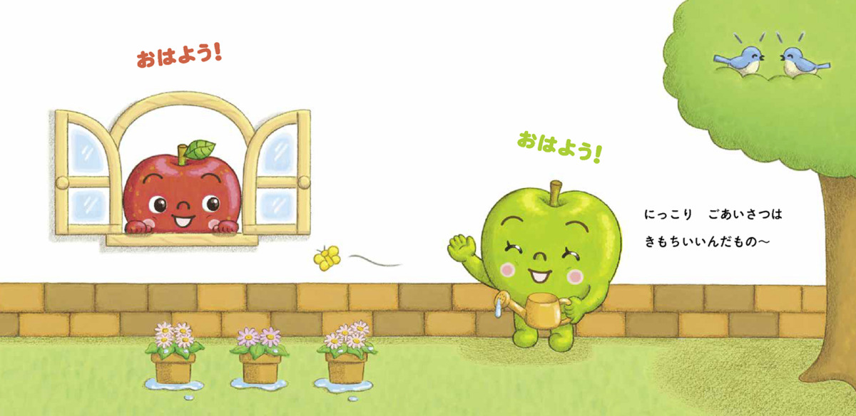 絵本「ごあいさつの おやくそくだもの」の中面2