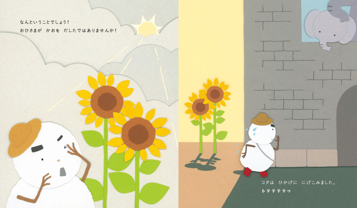 絵本「かきごおりのゆきだるま」の中面2