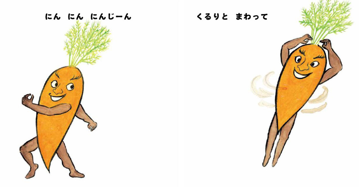 絵本「やさいで チャチャチャ」の中面