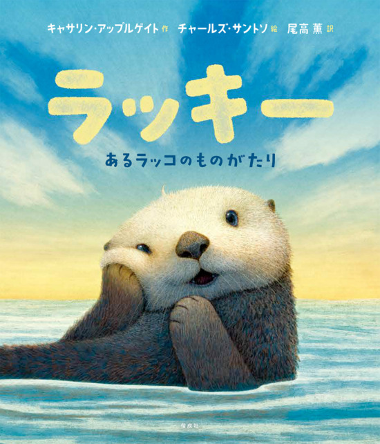 絵本「ラッキー」の表紙（全体把握用）（中サイズ）
