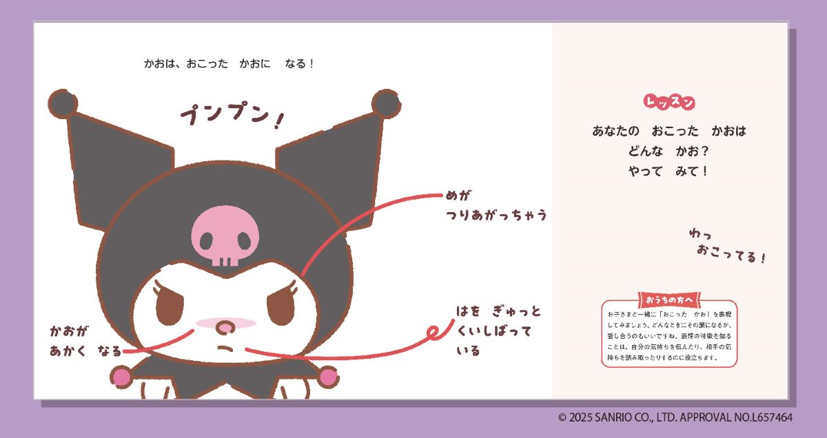 絵本「いろんなきもち おこるってなあに?」の中面3
