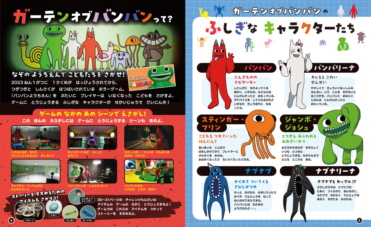 絵本「ガーテンオブバンバンをさがせ！ ふしぎなさがしえあそびブック」の中面