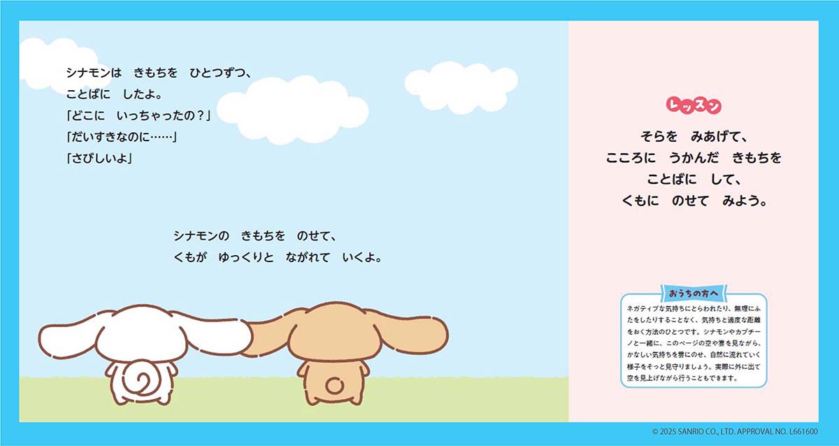 絵本「いろんなきもち かなしいってなあに?」の中面3
