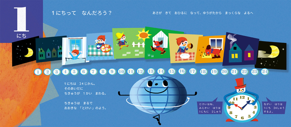 絵本「じかんはともだち」の中面2