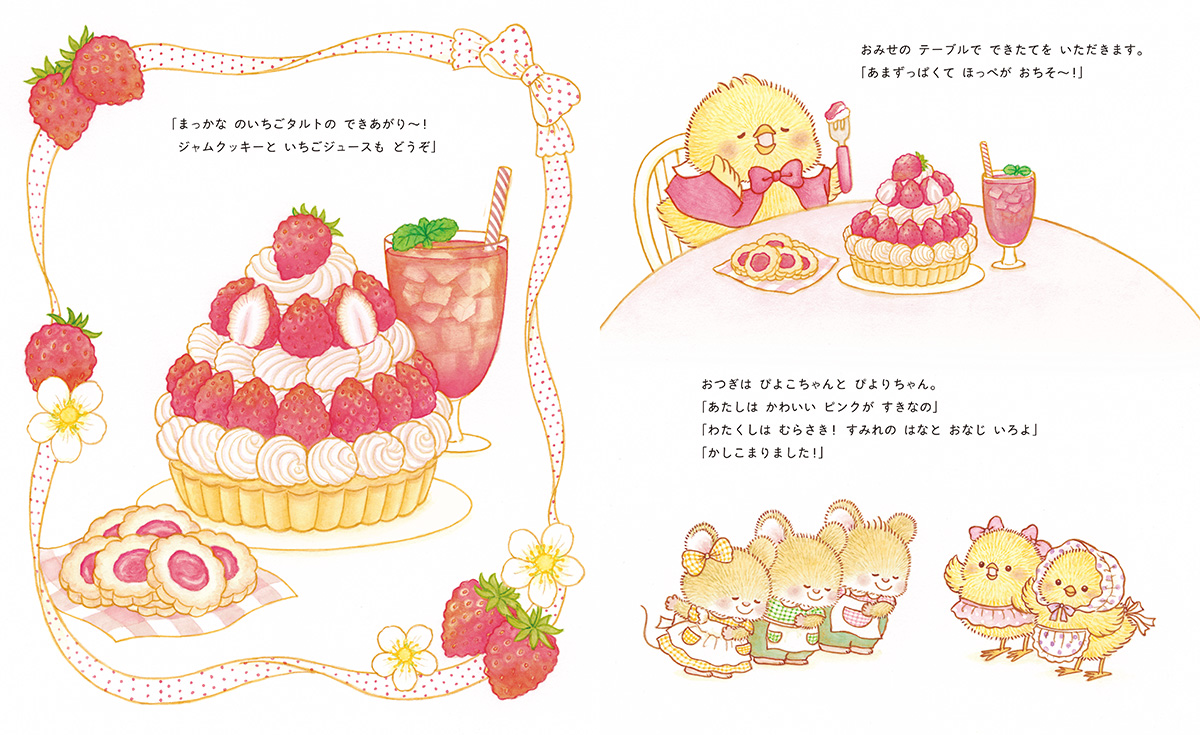 絵本「3びきのねずみ にじいろおかし」の中面2