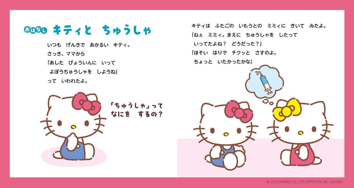 絵本「いろんなきもち こわいってなあに？」の中面