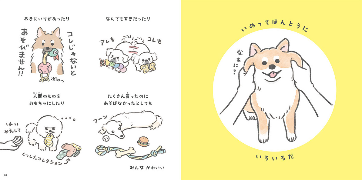 絵本「毎日がいぬの日」の中面4