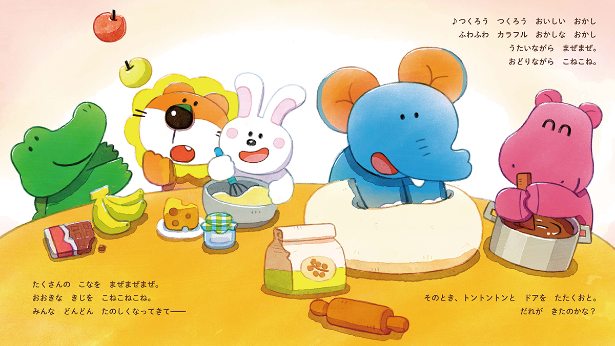 絵本「らいおんくんのビスケット」の中面3
