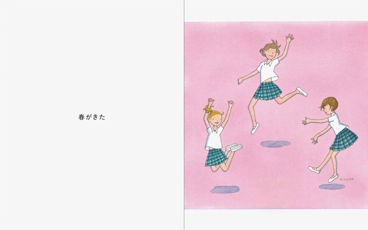 絵本「わたしたちのシーズン」の中面