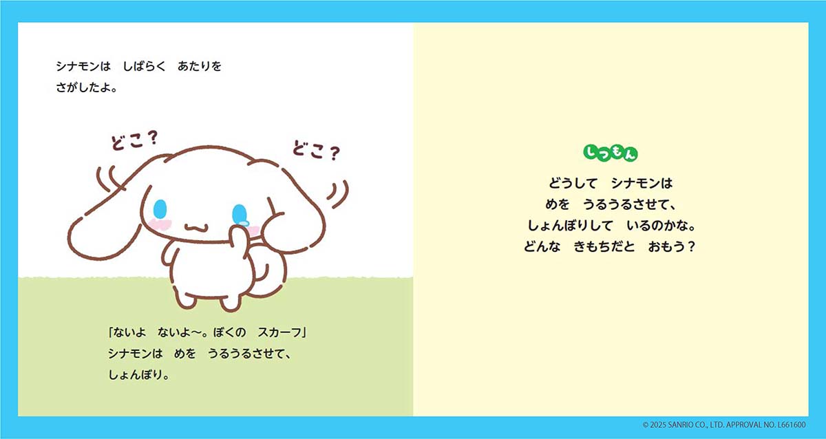 絵本「いろんなきもち かなしいってなあに?」の中面2