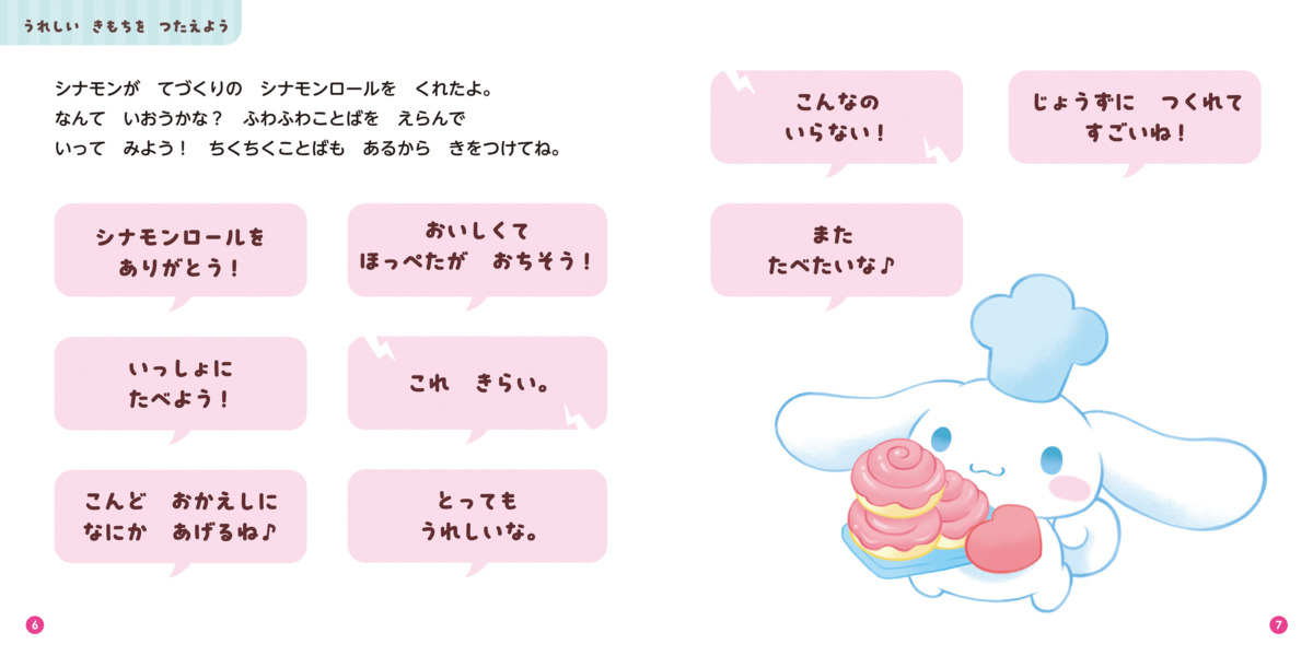 絵本「ふわふわことばでなかよくなるほん」の中面2