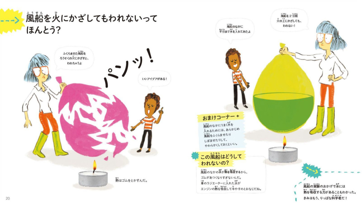 絵本「はじめてのサイエンス ふうせん」の中面2