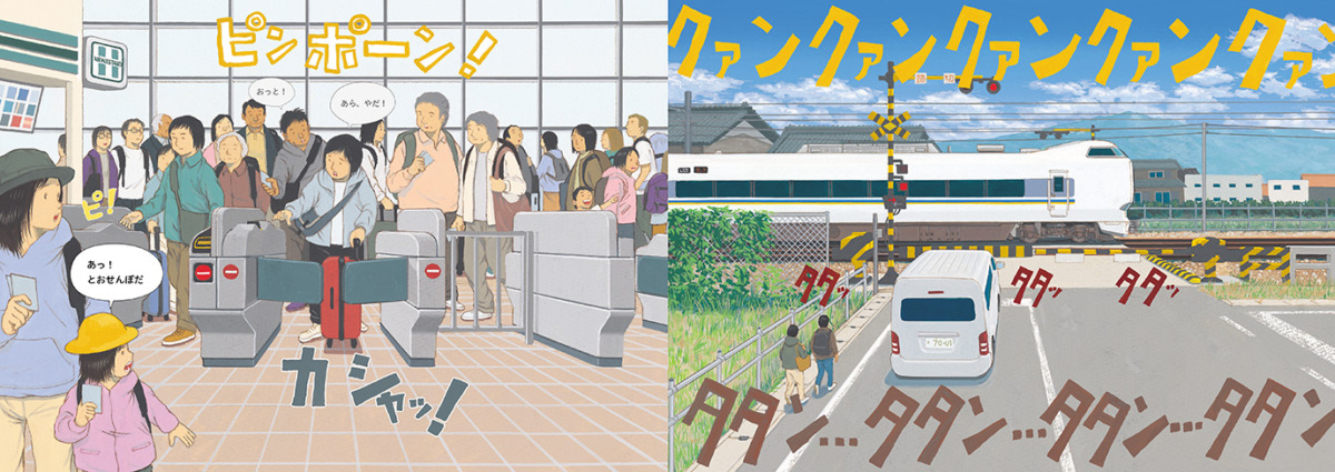絵本「とっきゅうれっしゃがやってくる!」の中面2