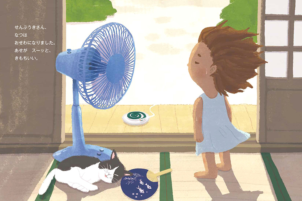 絵本「おせわになりました」の中面
