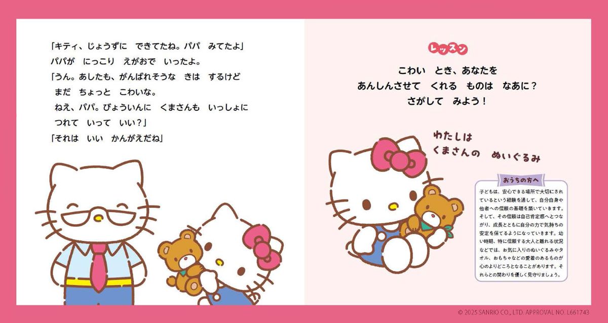 絵本「いろんなきもち こわいってなあに？」の中面3
