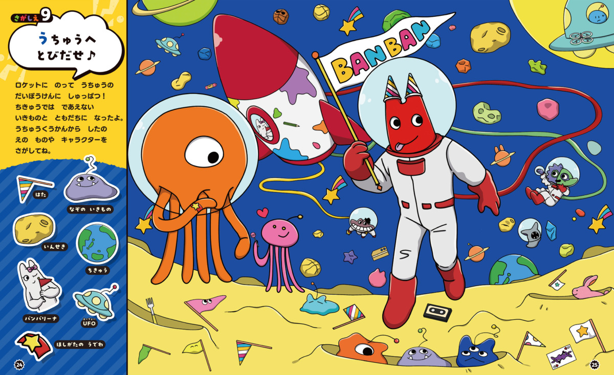 絵本「ガーテンオブバンバンをさがせ！ ふしぎなさがしえあそびブック」の中面3
