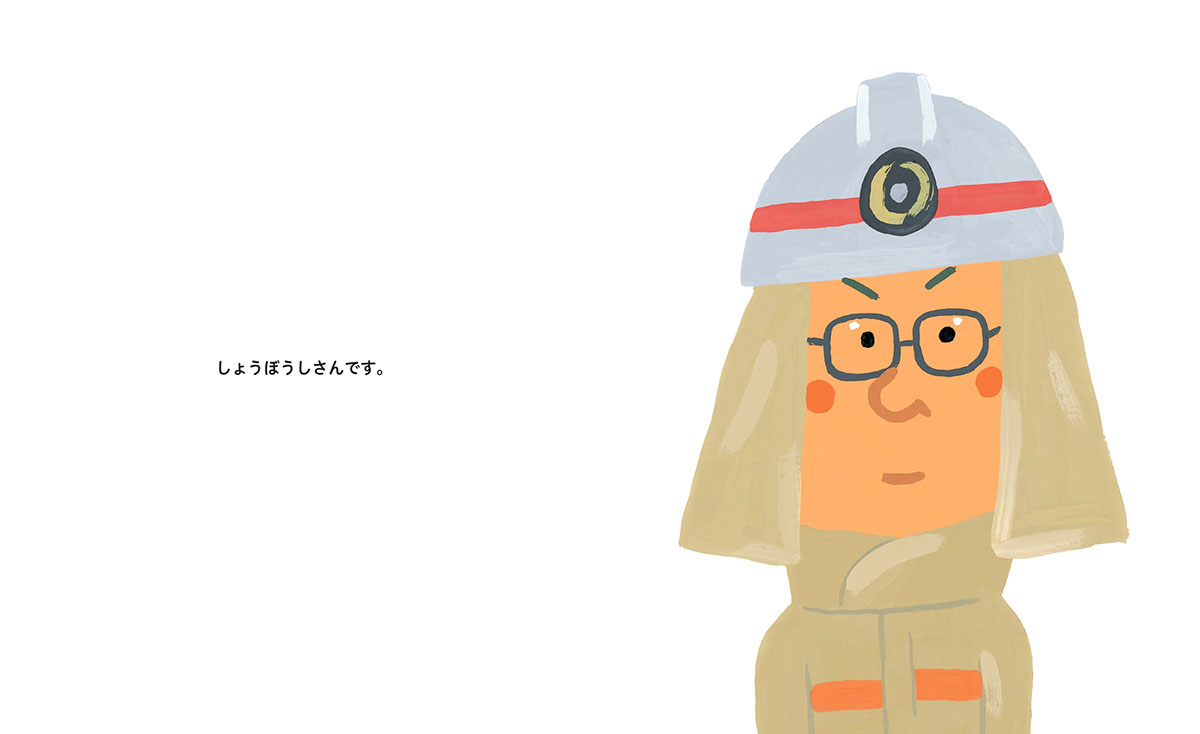 絵本「おまわりさんのきゅうじつ」の中面4