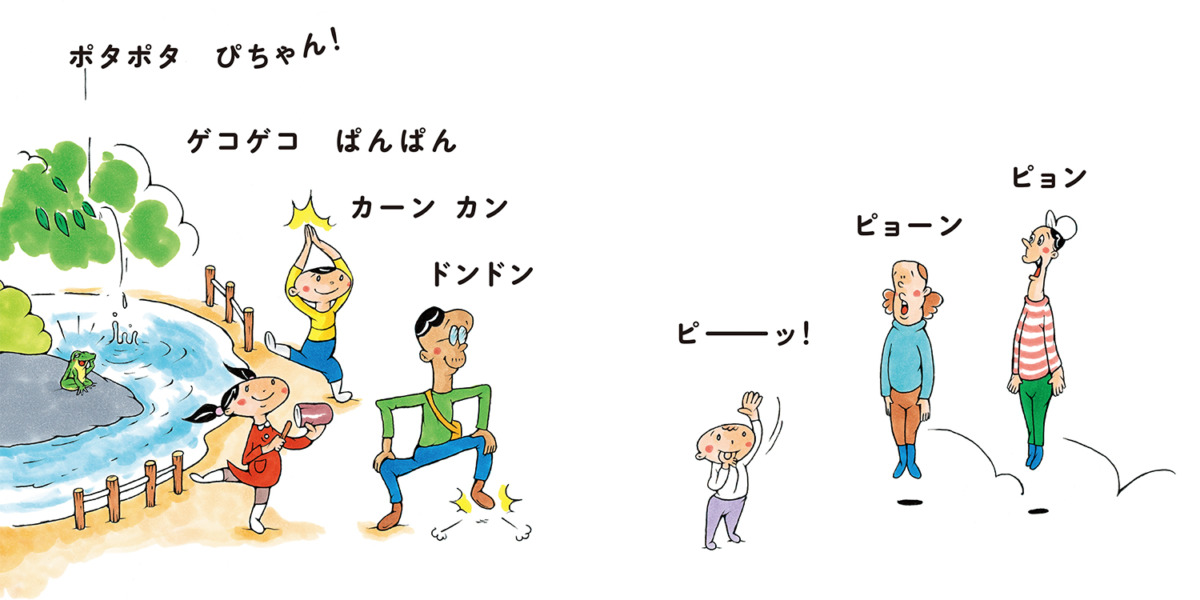 絵本「ポタポタ ぴちゃん!」の中面2