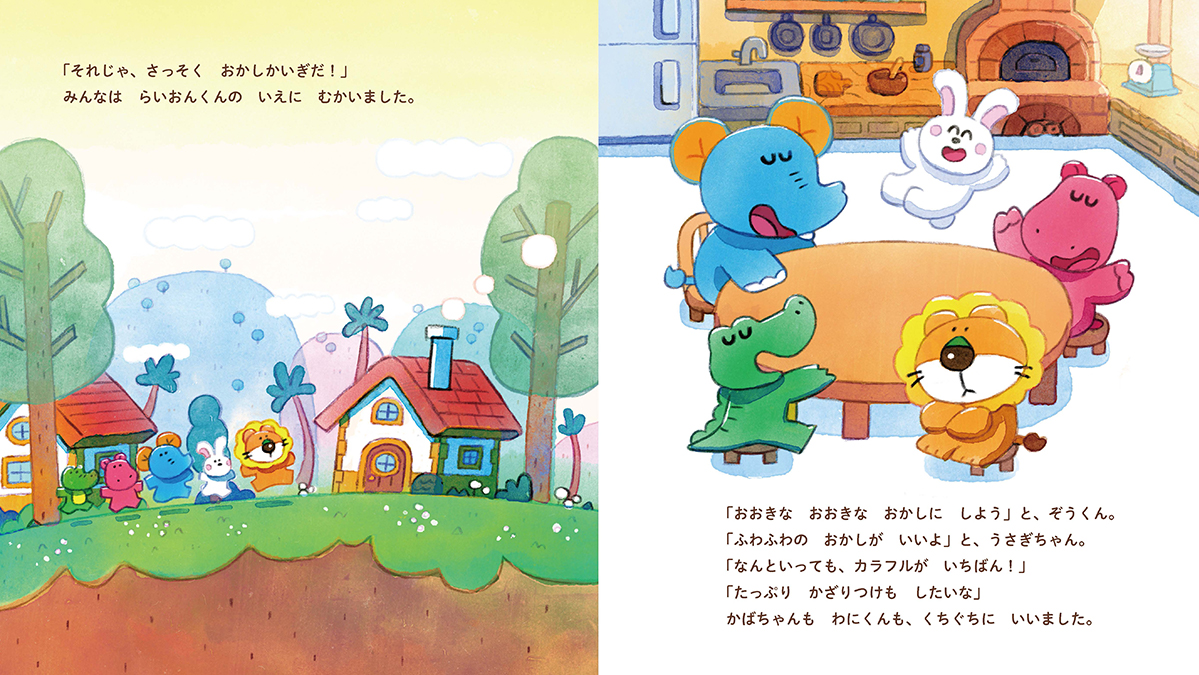 絵本「らいおんくんのビスケット」の中面
