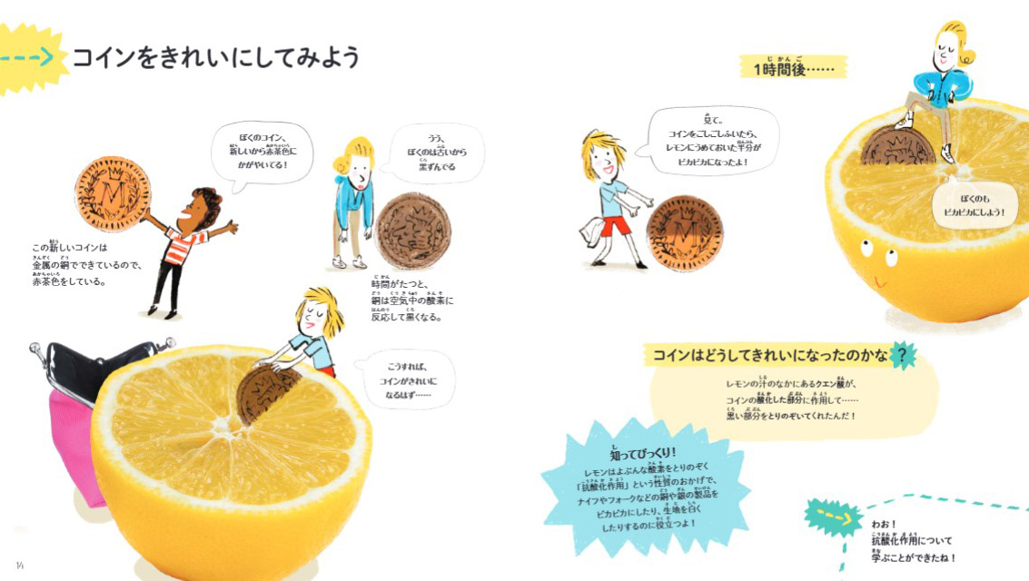 絵本「はじめてのサイエンス レモン」の中面