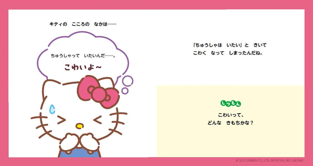 絵本「いろんなきもち こわいってなあに？」の中面2