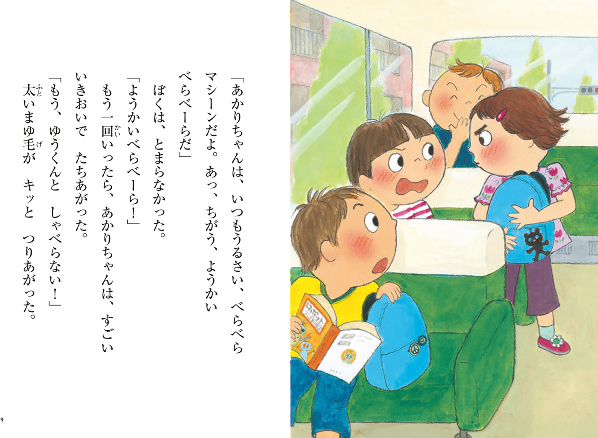 絵本「おふろがしゃべった!? おなやみそうだん、ひきうけます」の中面