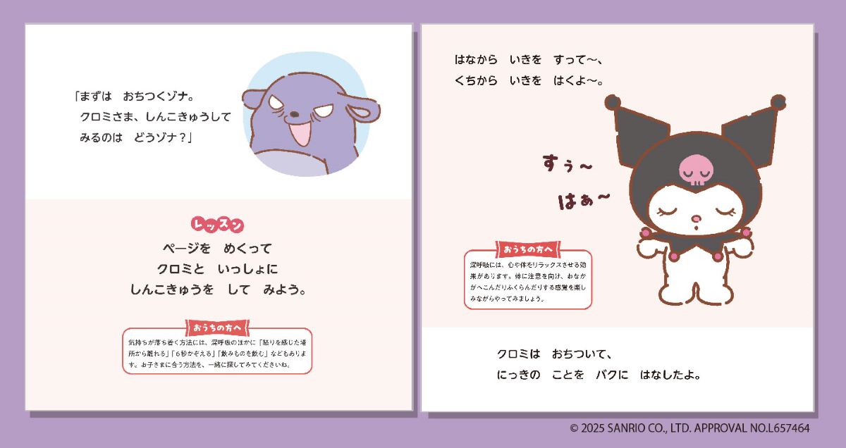 絵本「いろんなきもち おこるってなあに?」の中面4