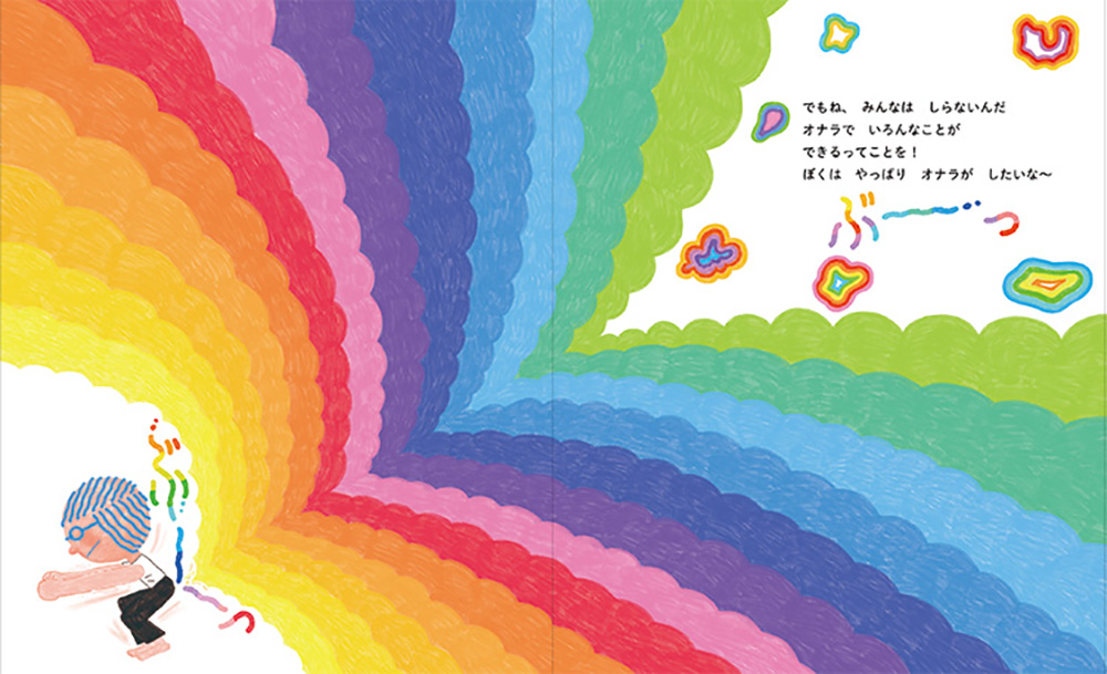 絵本「オナラパワーだいはっけん」の中面2