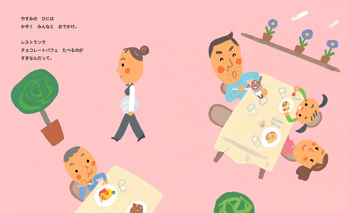 絵本「おまわりさんのきゅうじつ」の中面3
