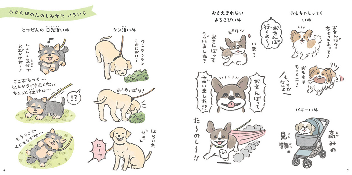 絵本「毎日がいぬの日」の中面2