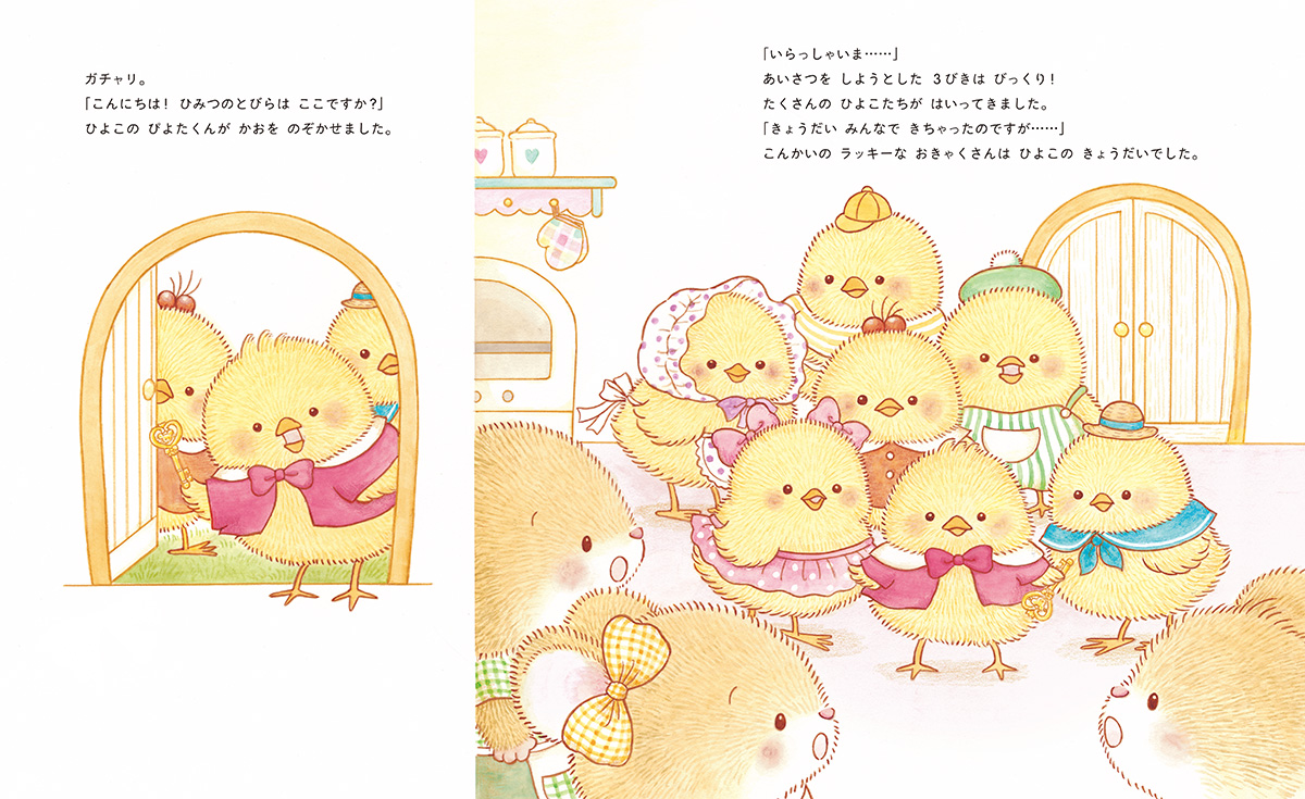 絵本「3びきのねずみ にじいろおかし」の中面