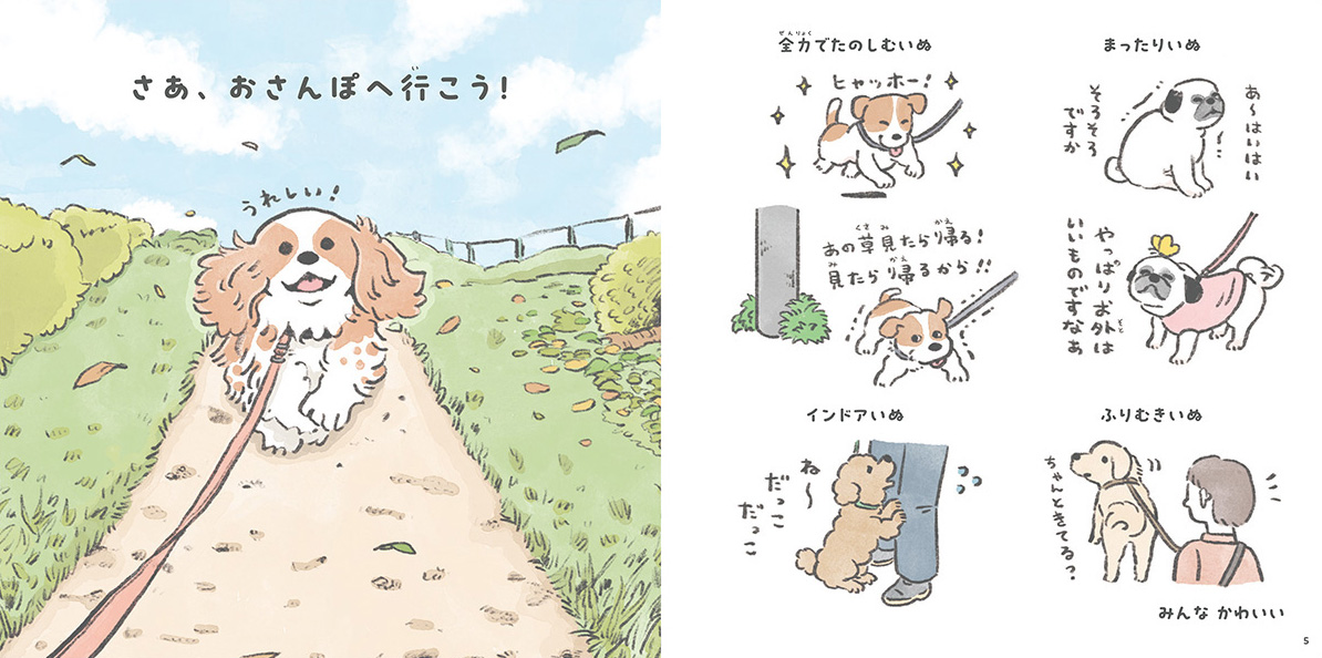 絵本「毎日がいぬの日」の中面
