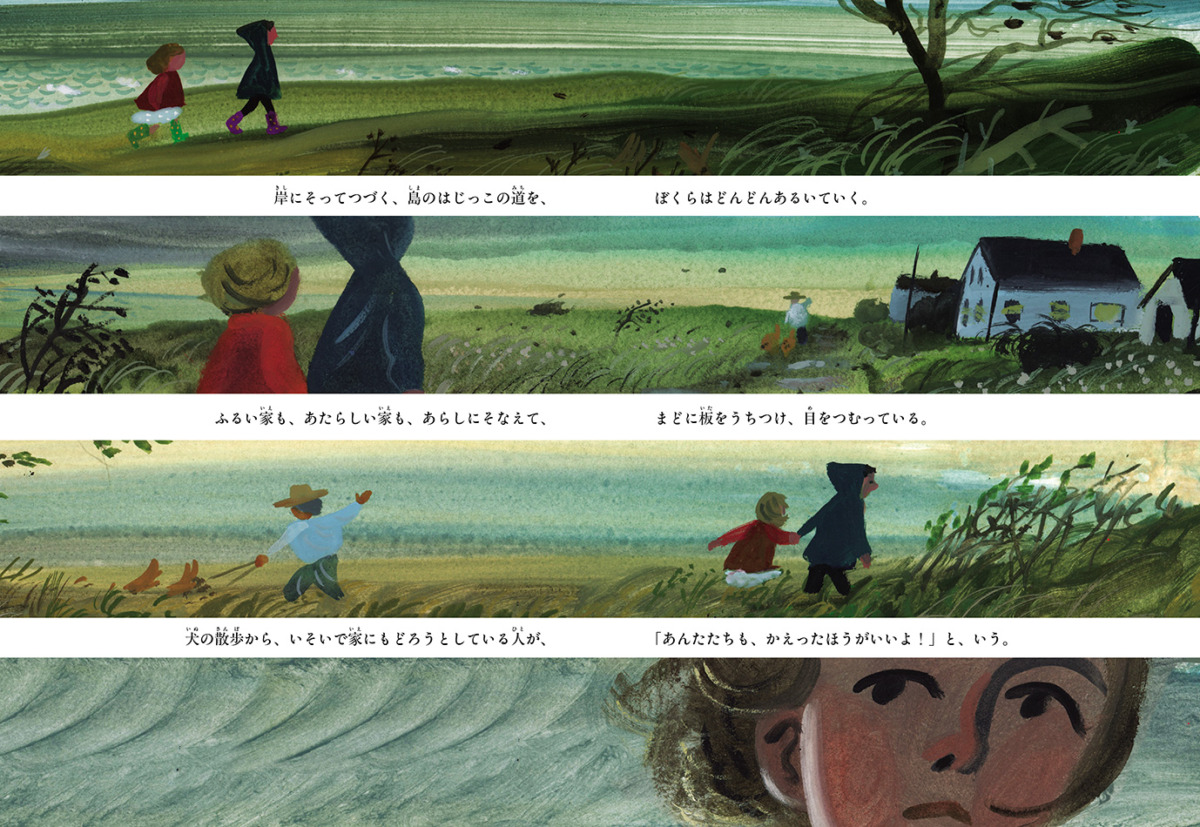 絵本「あらしの島で」の中面