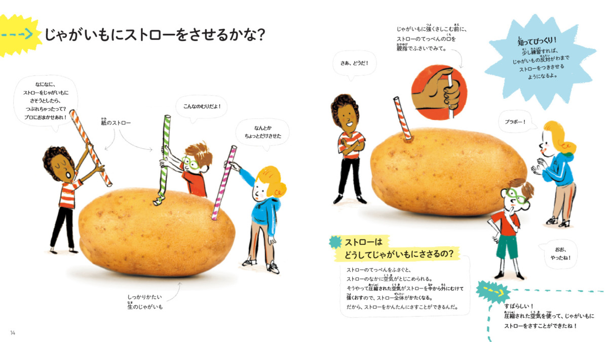 絵本「はじめてのサイエンス じゃがいも」の中面2