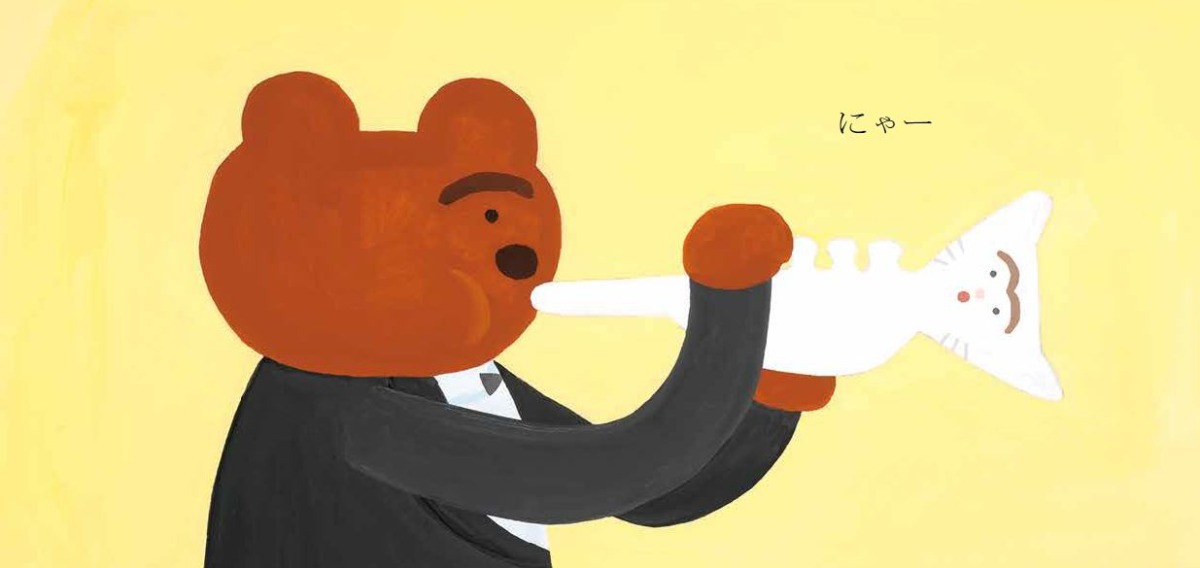 絵本「うっかりくまさんたちの おかしなおんがくかい」の中面2