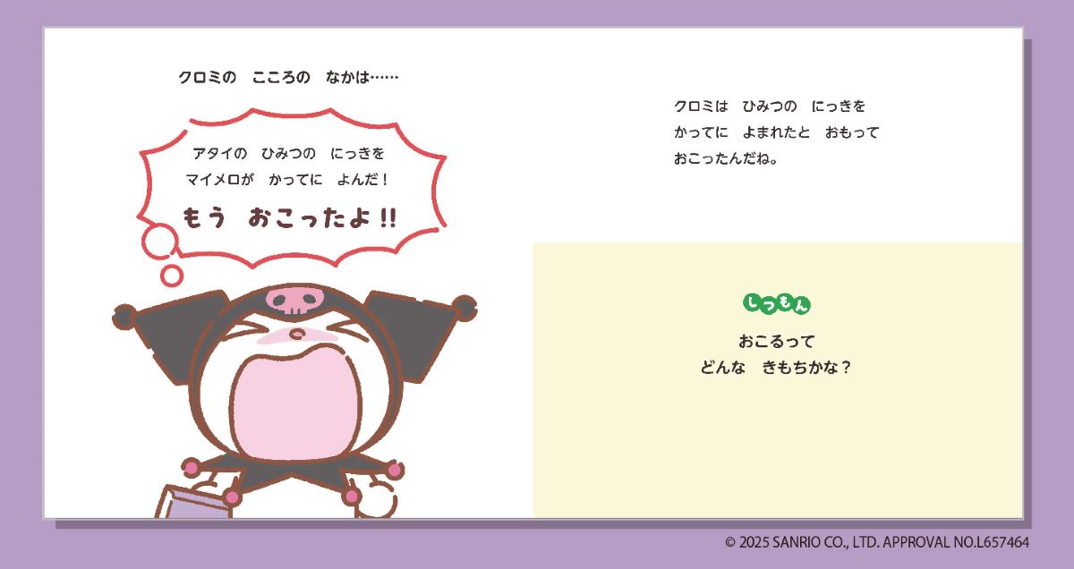 絵本「いろんなきもち おこるってなあに?」の中面2