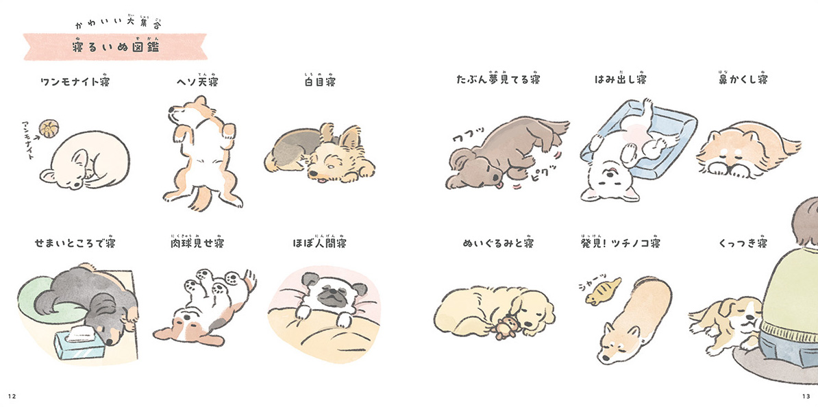 絵本「毎日がいぬの日」の中面3